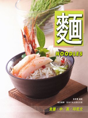 cover image of 麵